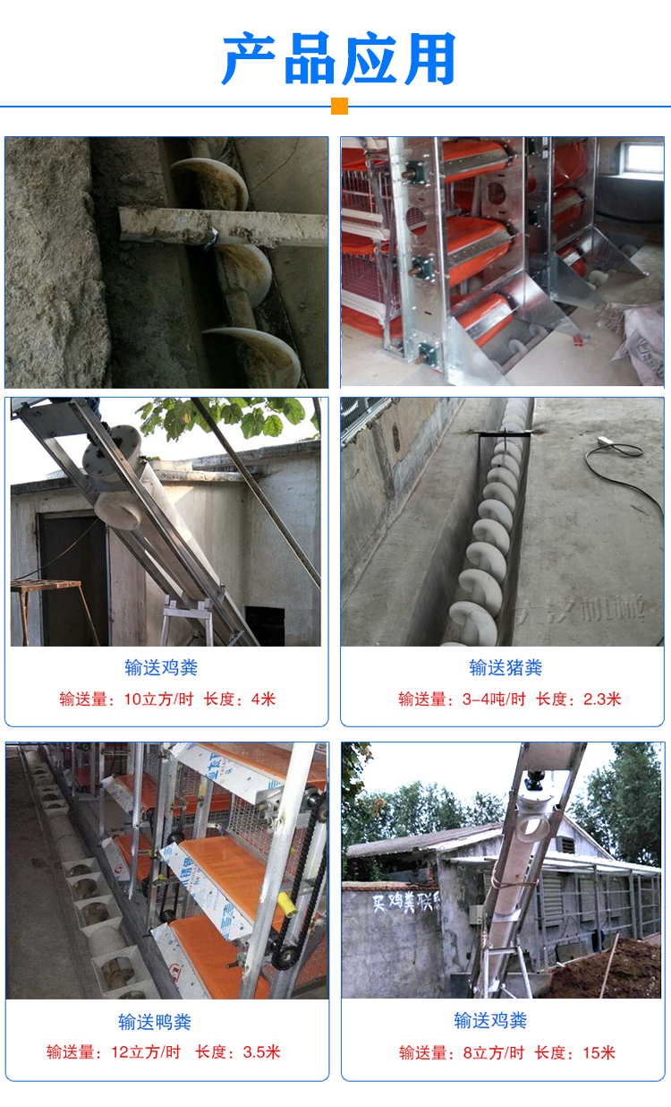 养殖场螺旋输送机应用