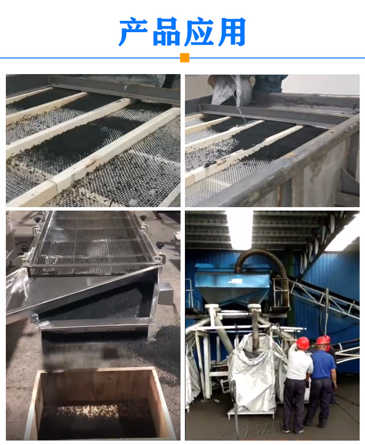 活性炭振动筛应用