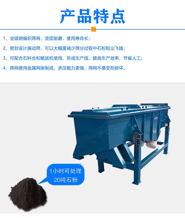 石粉振动筛特点