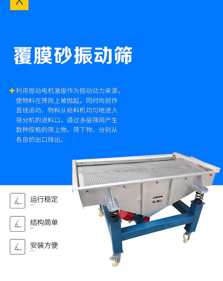 覆膜砂振动筛原理
