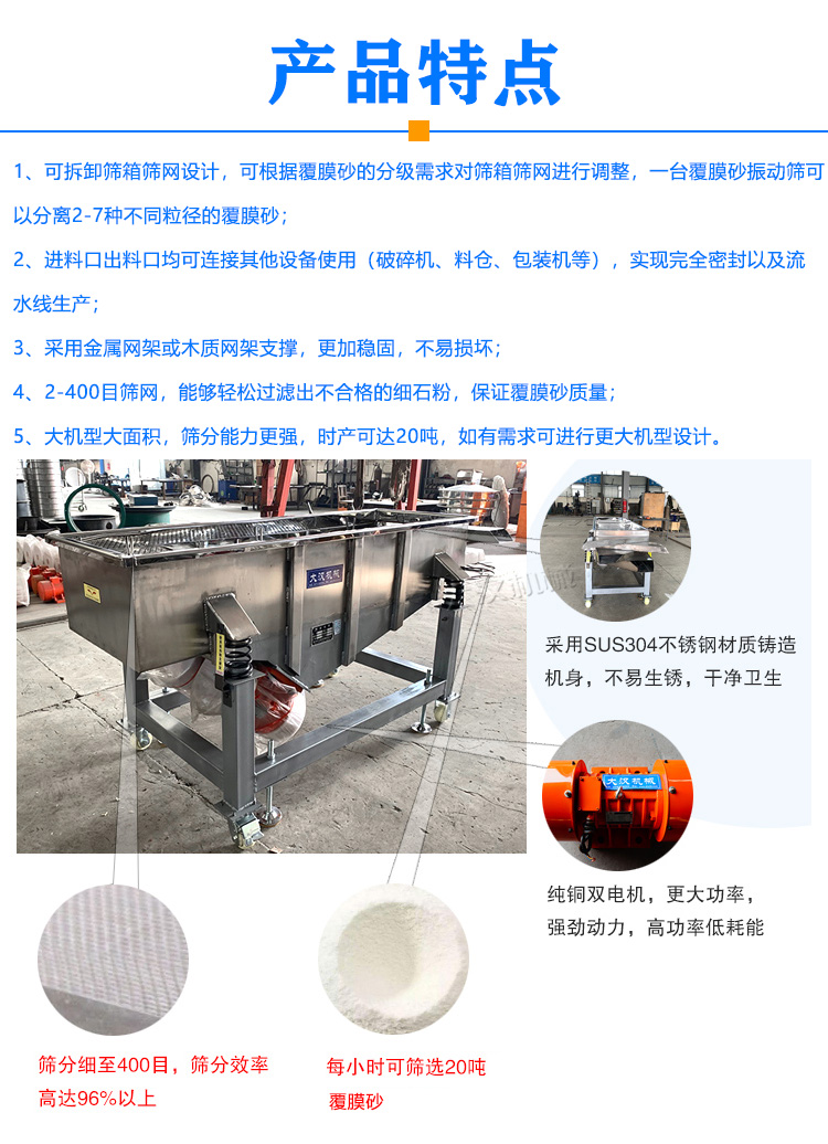 覆膜砂振动筛特点