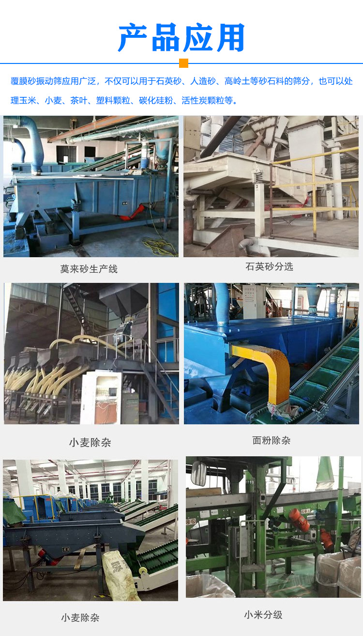 覆膜砂振动筛行业应用