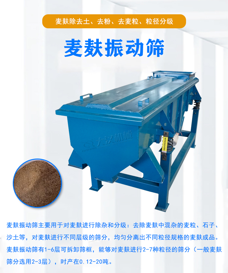 麦麸振动筛介绍