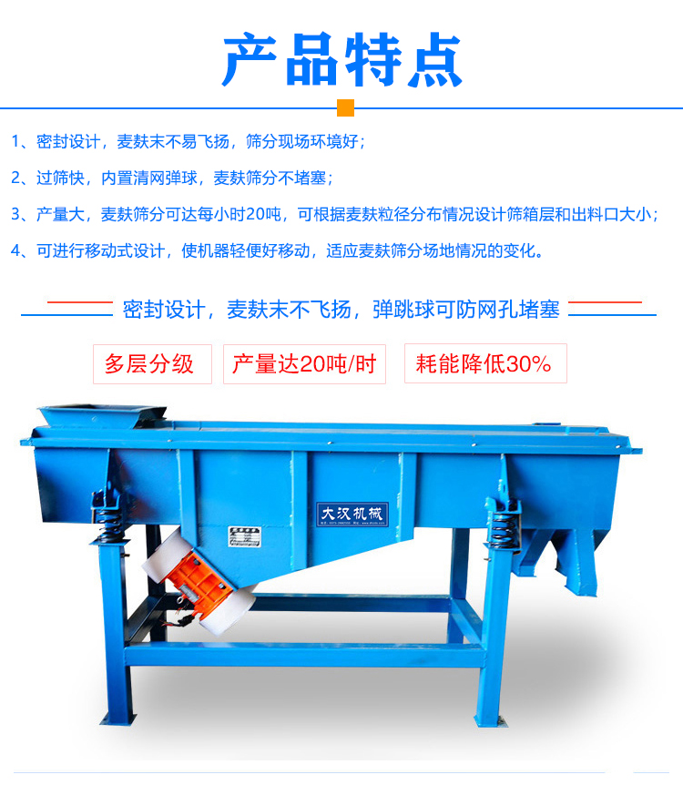 麦麸振动筛特点
