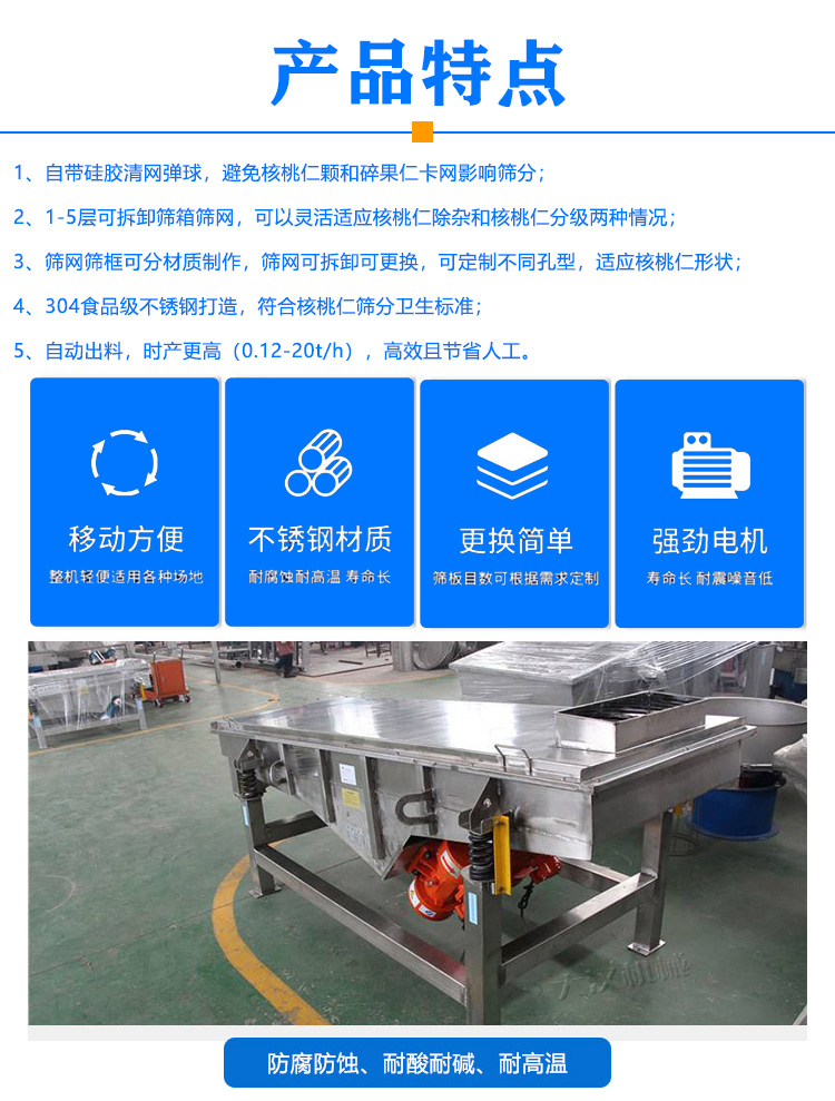 核桃仁振动筛特点