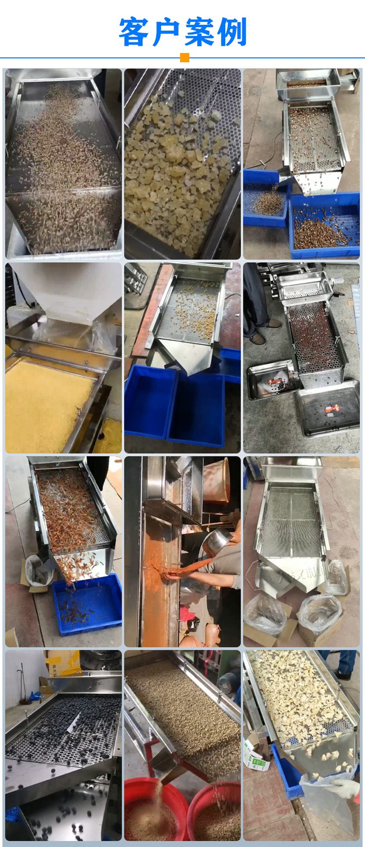 核桃仁振动筛客户案例