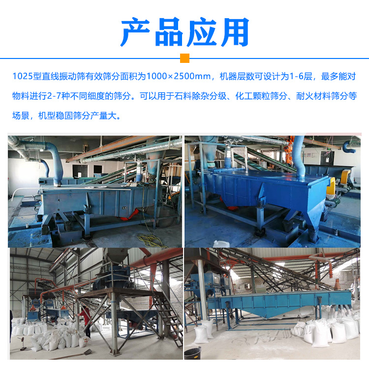 1025型直线振动筛应用