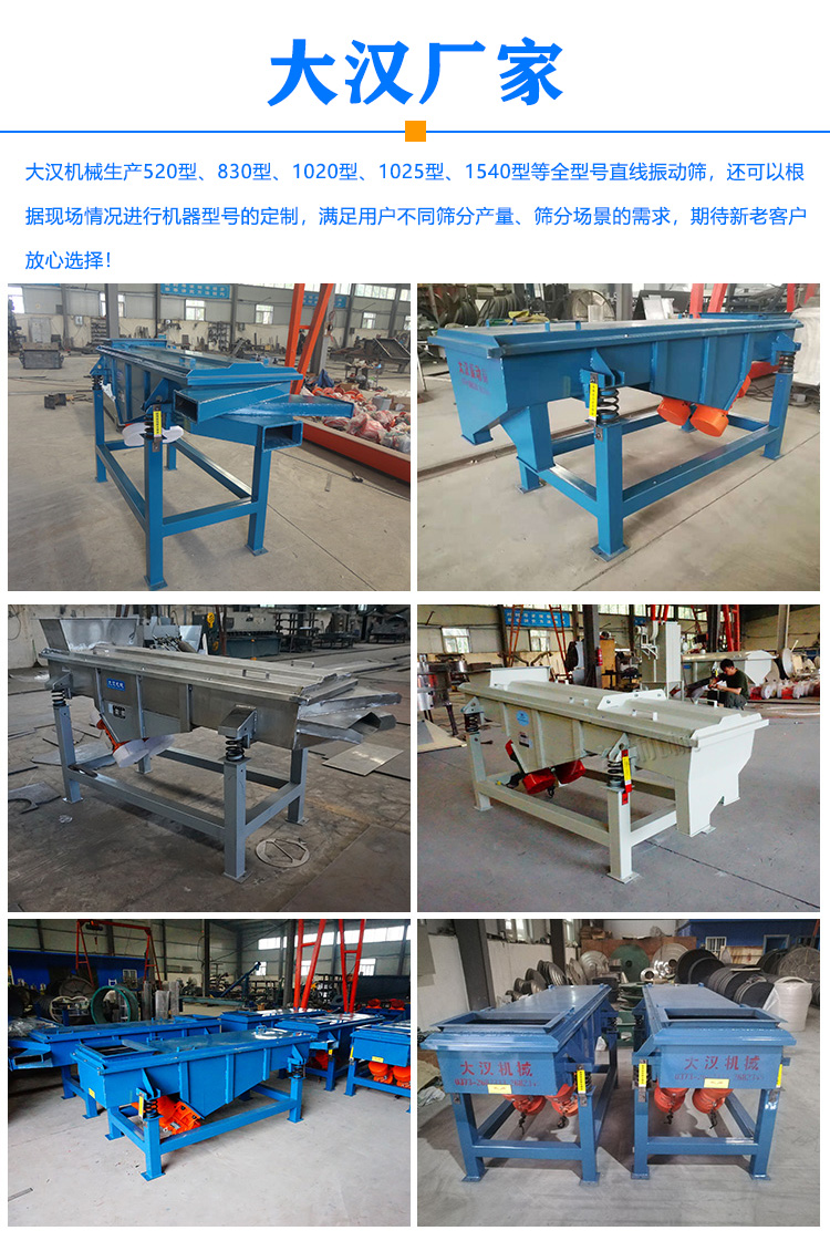 1025型直线振动筛厂家