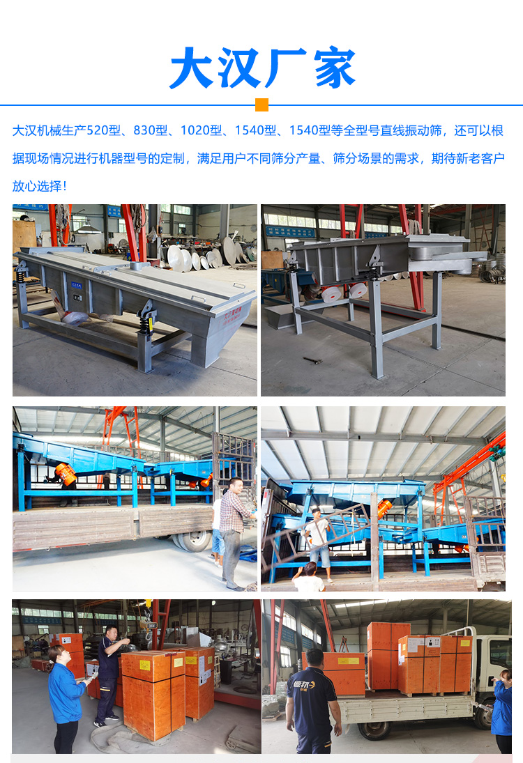 1540型直线振动筛厂家