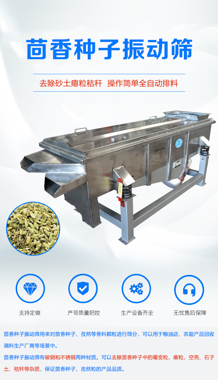 茴香种子振动筛介绍