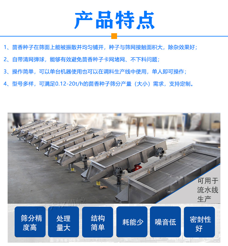 茴香种子振动筛特点