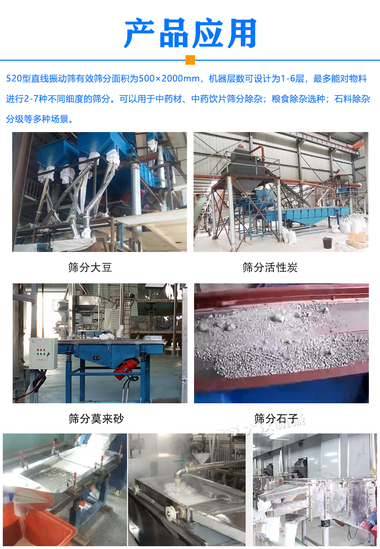 520型直线振动筛应用