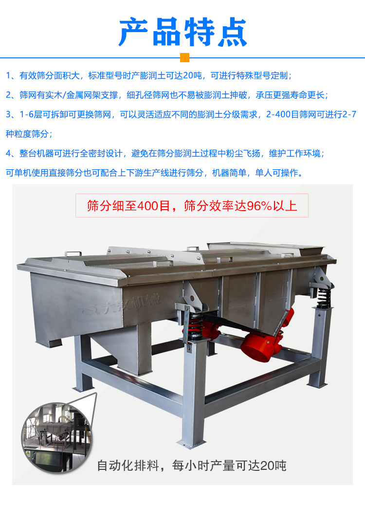 膨润土振动筛特点
