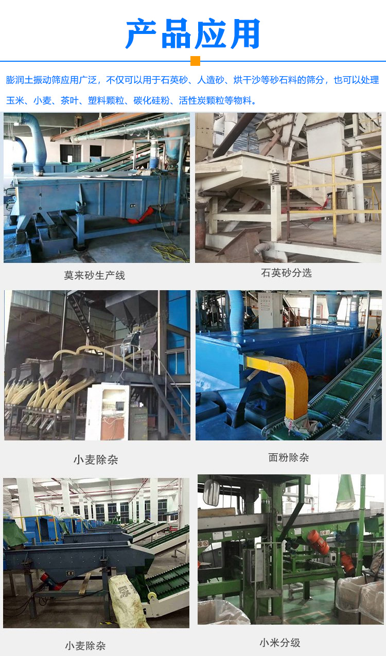 膨润土振动筛行业应用