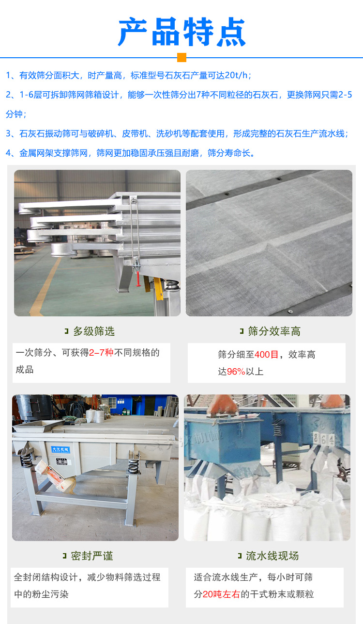 石灰石振动筛特点