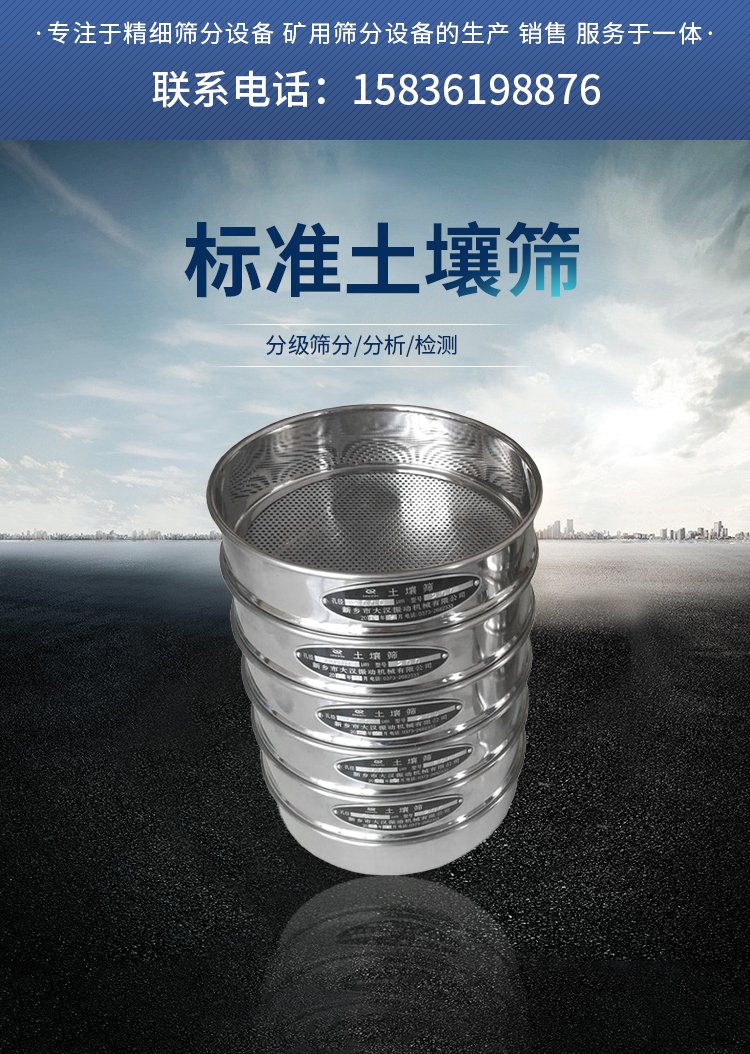 标准土壤筛