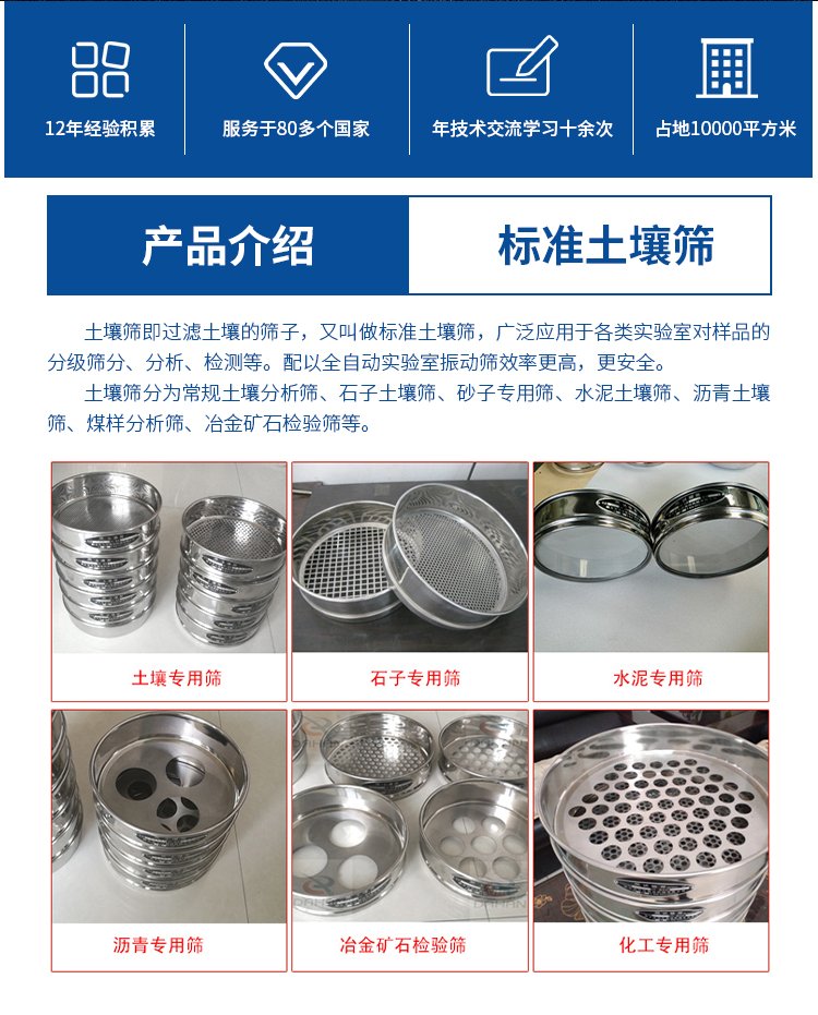 标准土壤筛介绍