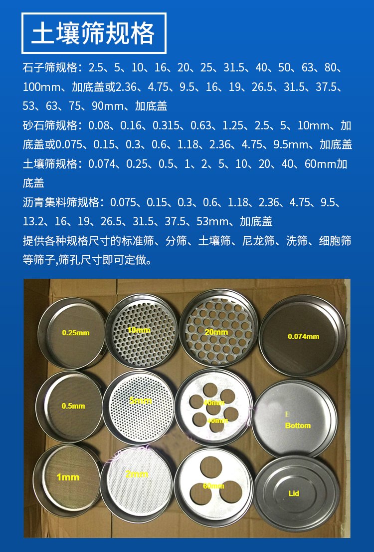 标准土壤筛规格