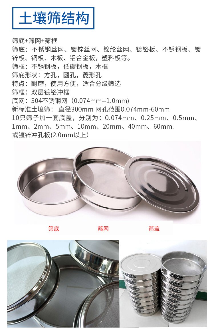 标准土壤筛结构