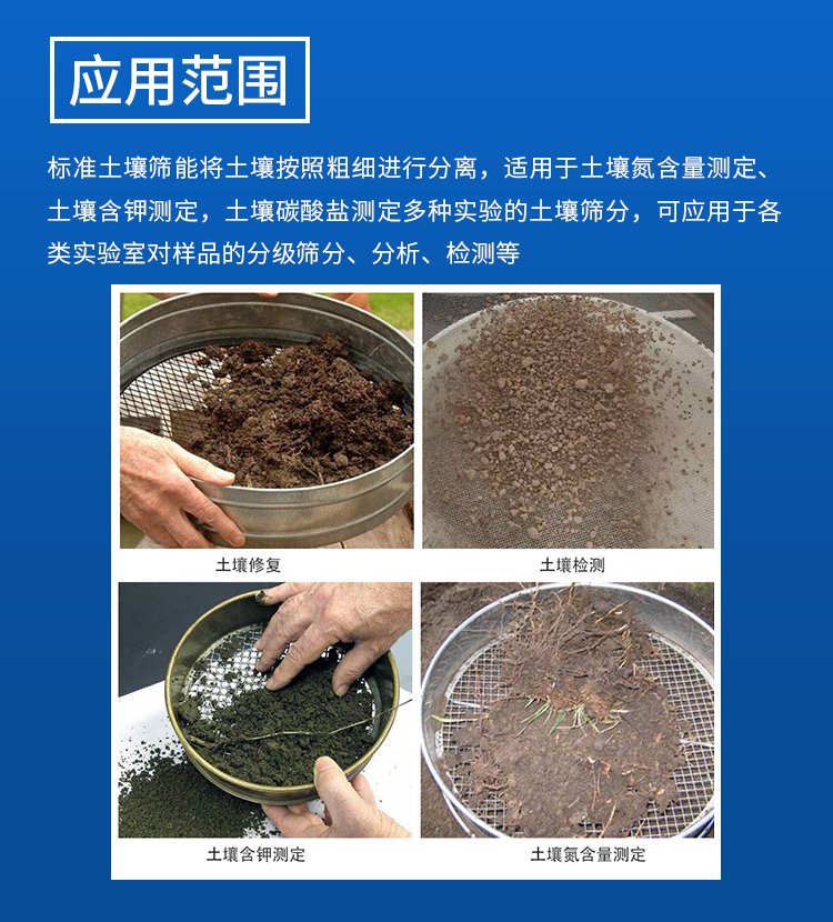 标准土壤筛应用