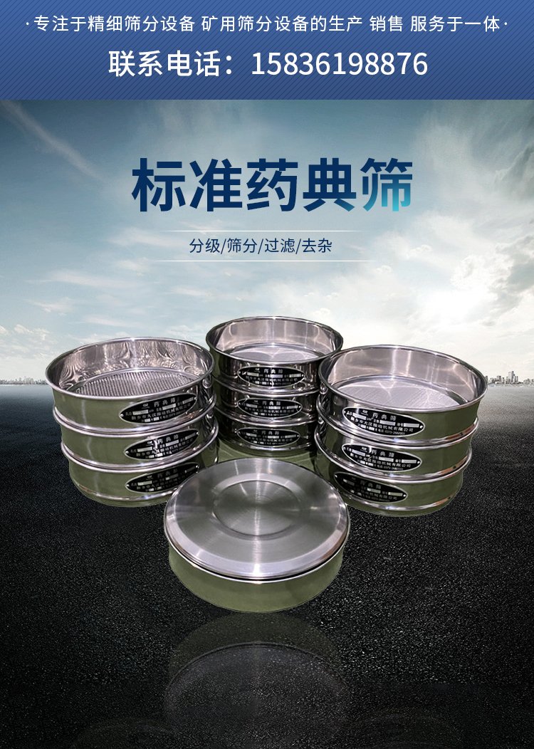 药典筛