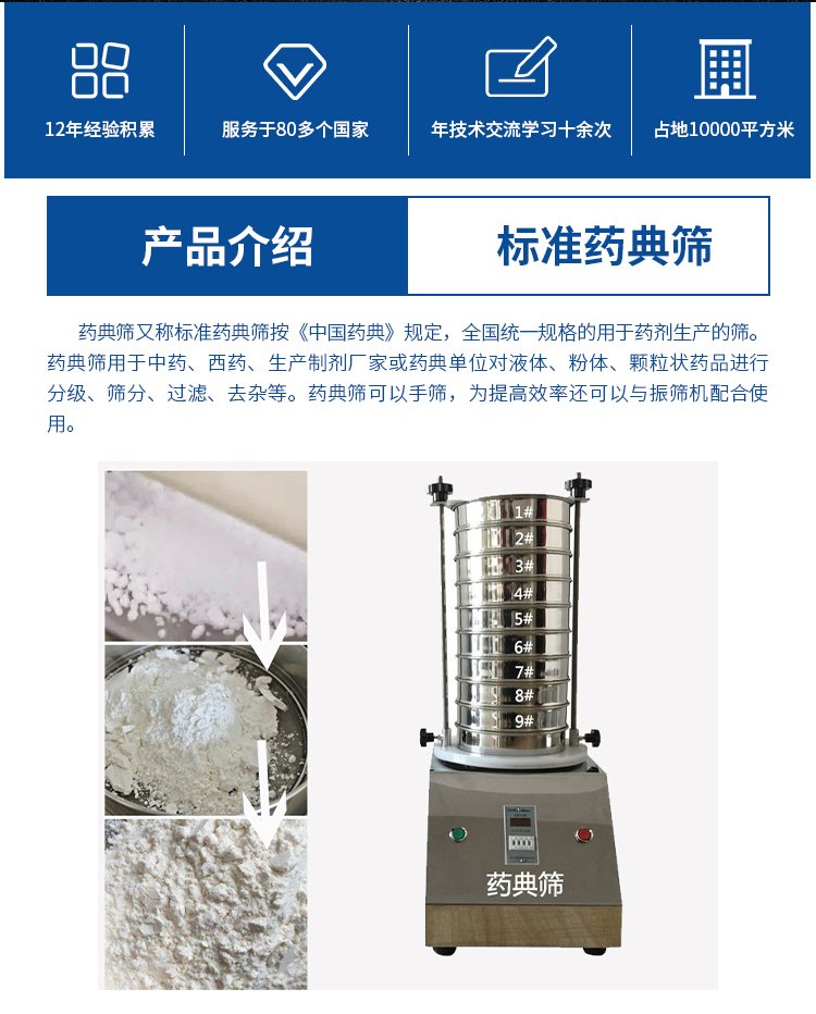 药典筛介绍