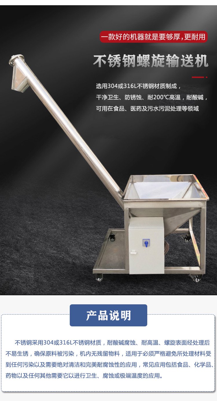 不锈钢螺旋输送机介绍