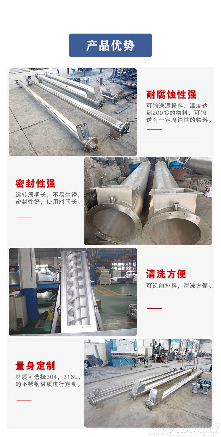 不锈钢螺旋输送机优势