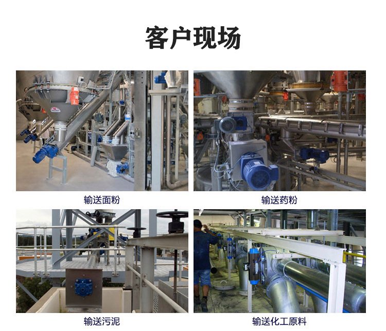 不锈钢螺旋输送机客户现场