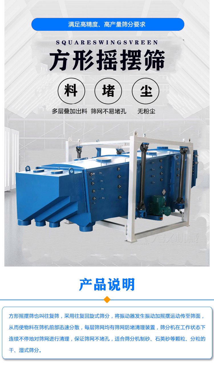 方形摇摆筛介绍