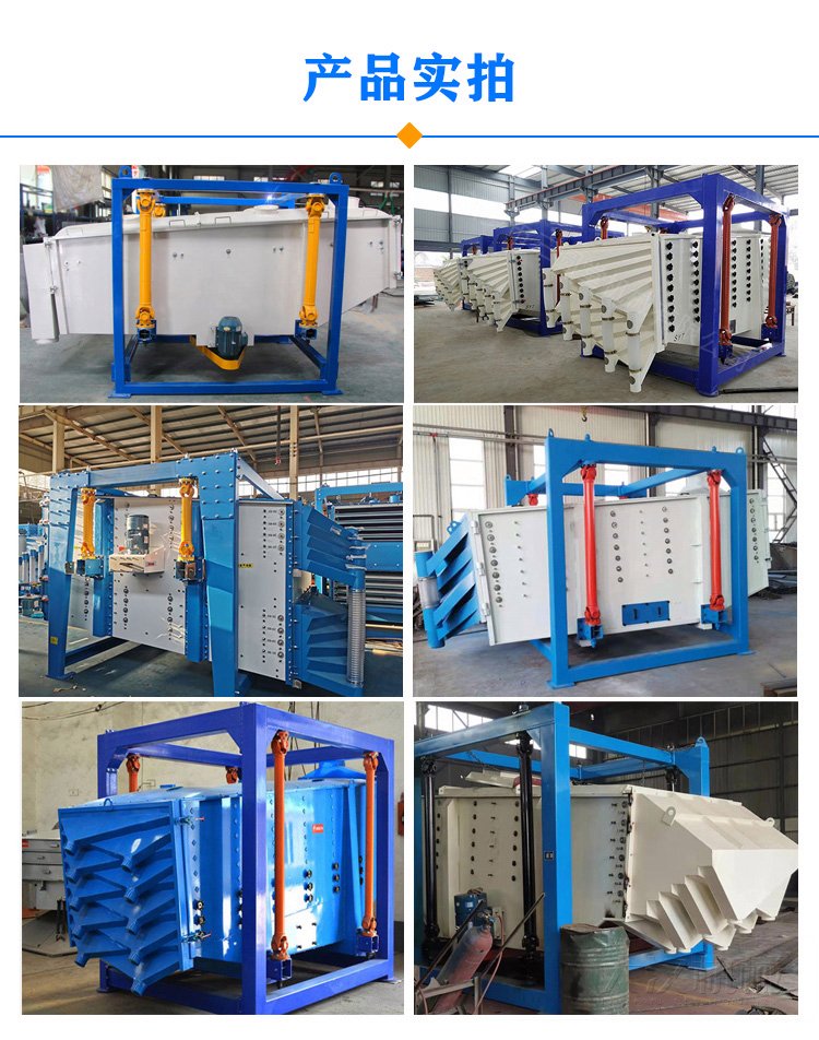 方形摇摆筛展示