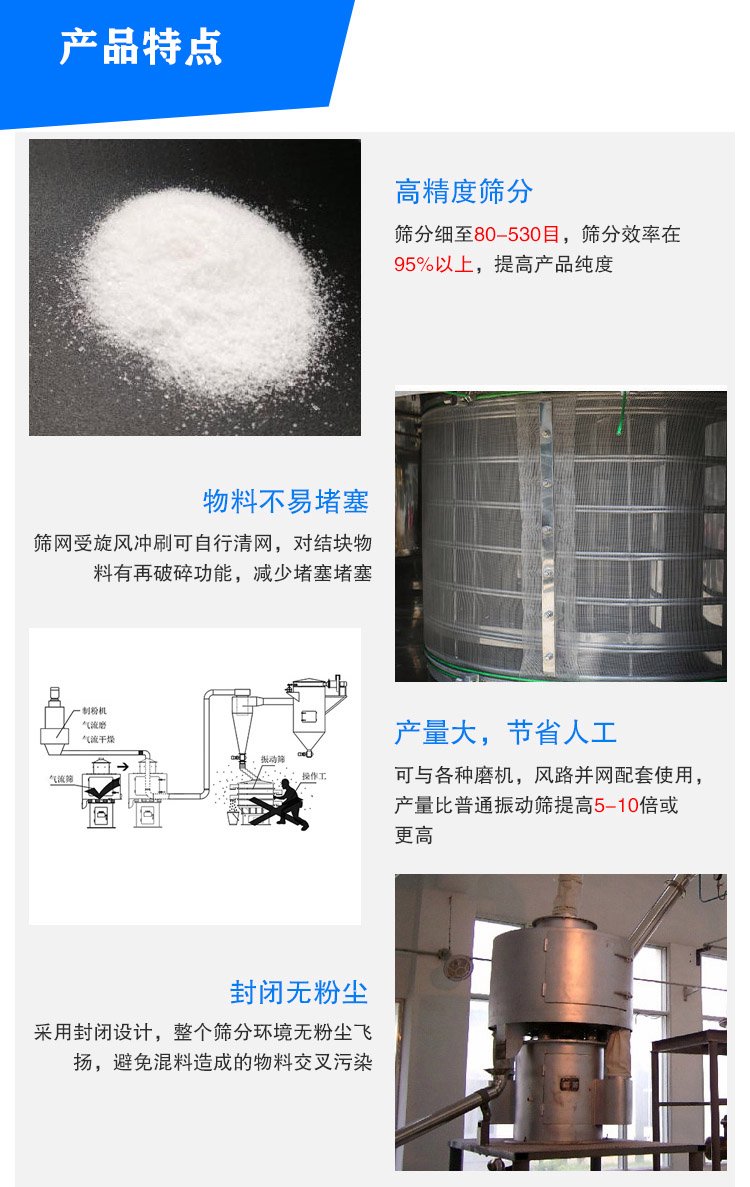 气流筛特点