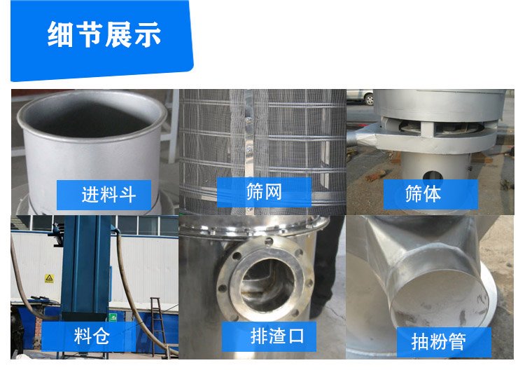 细节气流筛