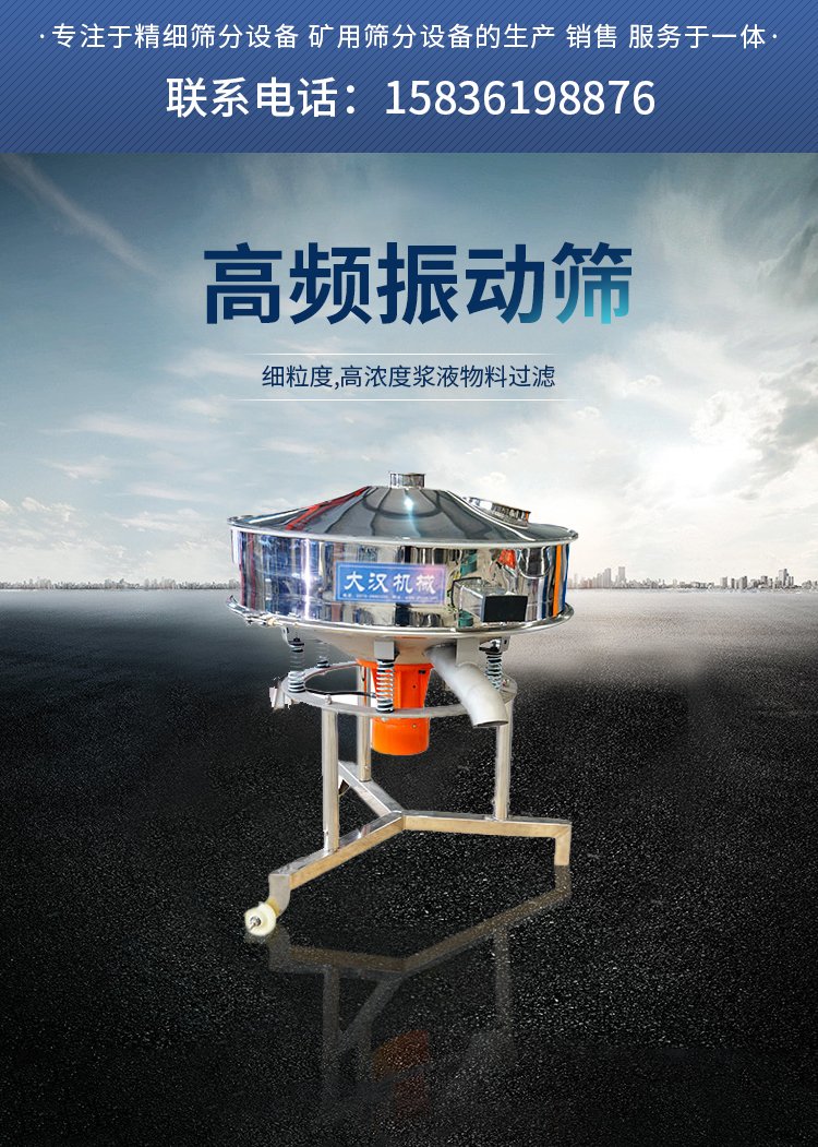 高频振动筛