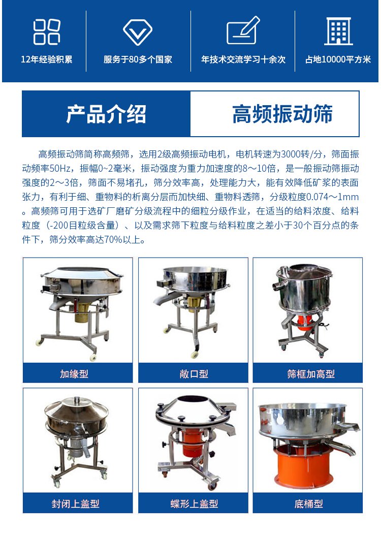 高频振动筛介绍