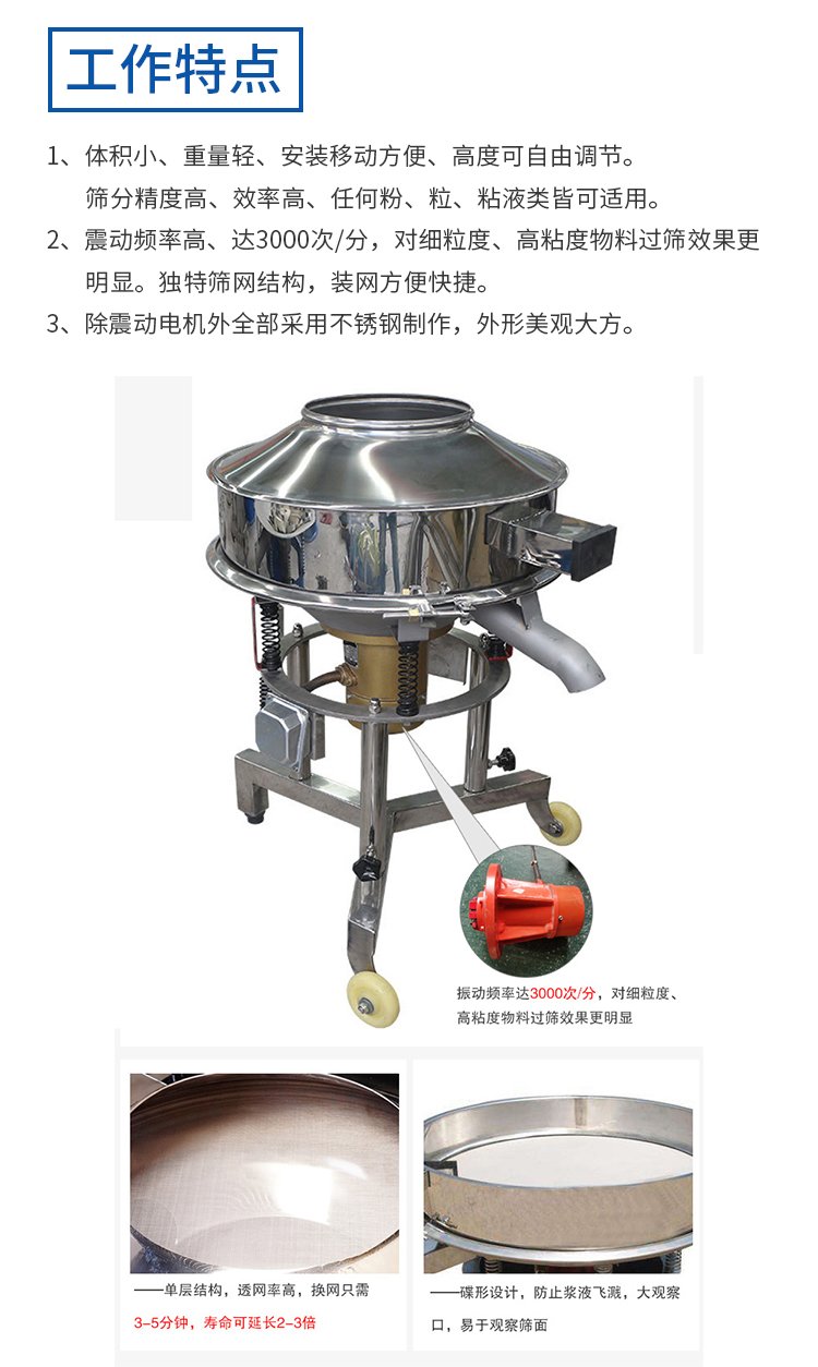高频振动筛特点
