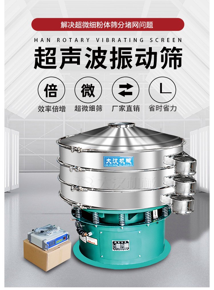 超声波振动筛