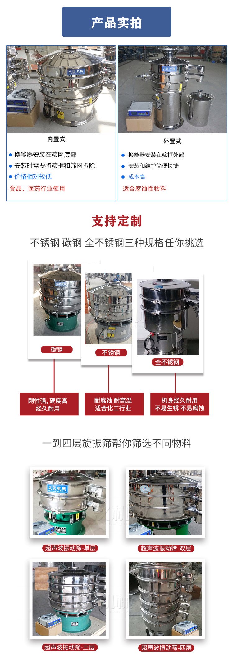 超声波振动筛种类