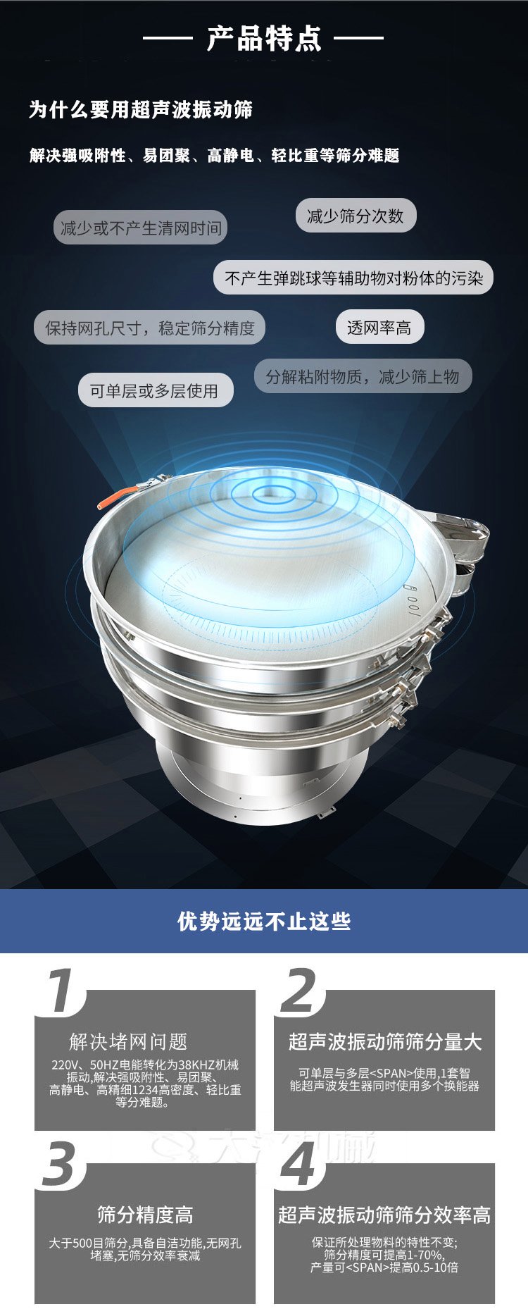 超声波振动筛特点