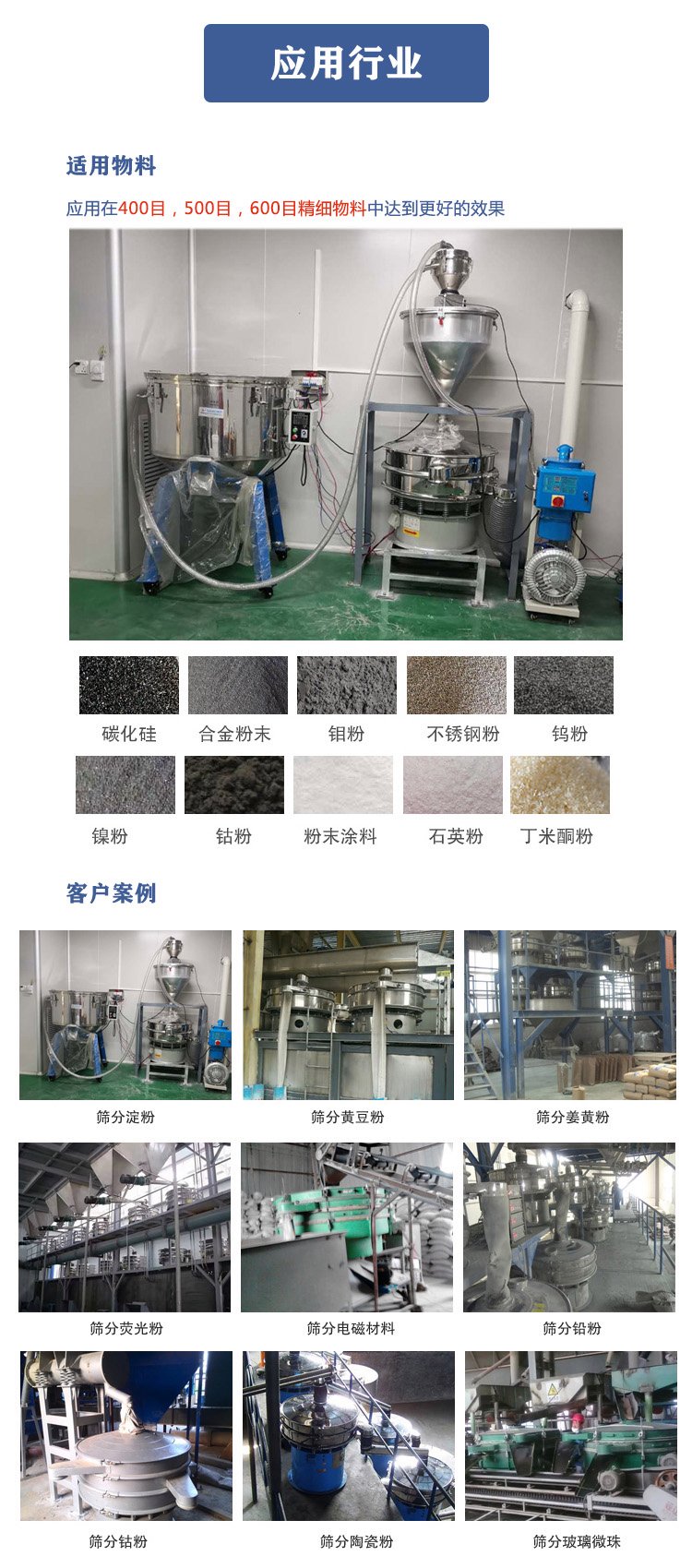 超声波振动筛应用