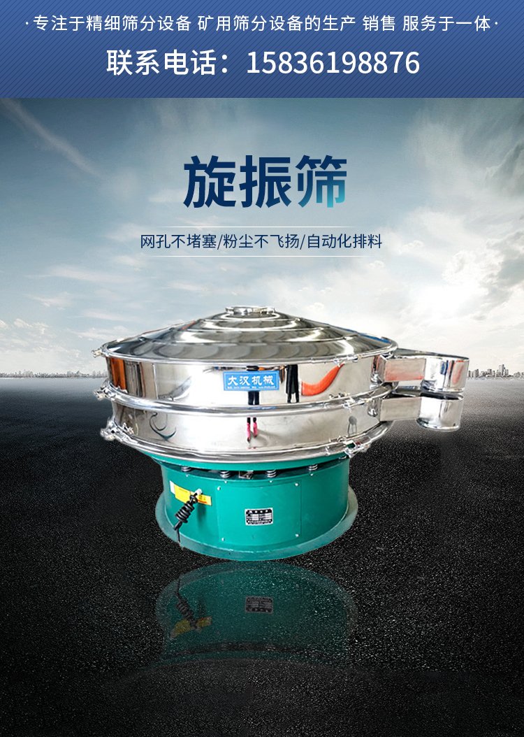旋振筛