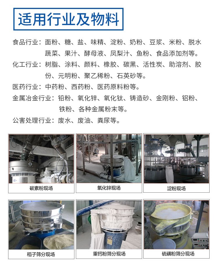 旋振筛应用
