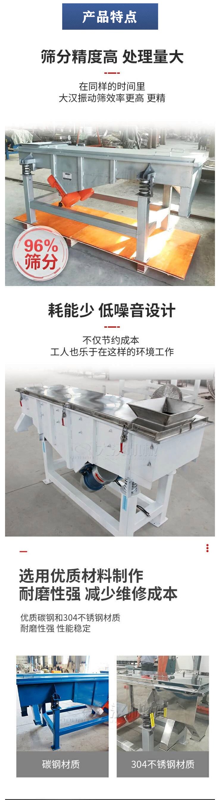 直线振动筛特点