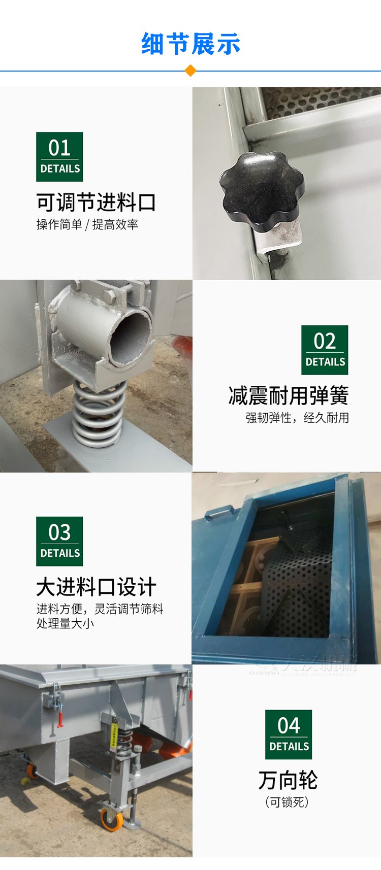 直线筛细节