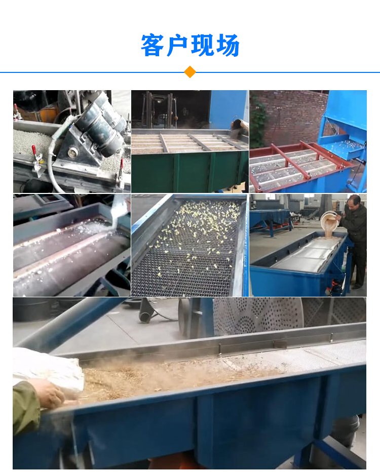 直线筛现场
