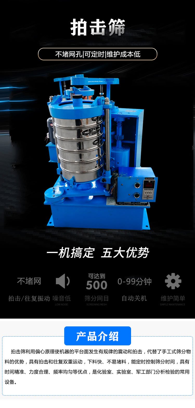 拍击筛介绍
