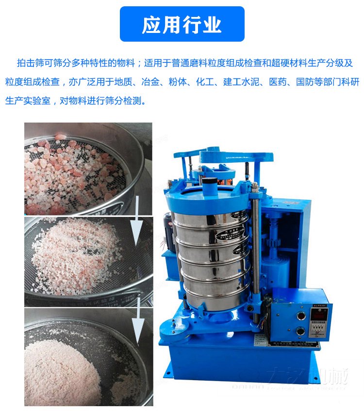 拍击筛应用
