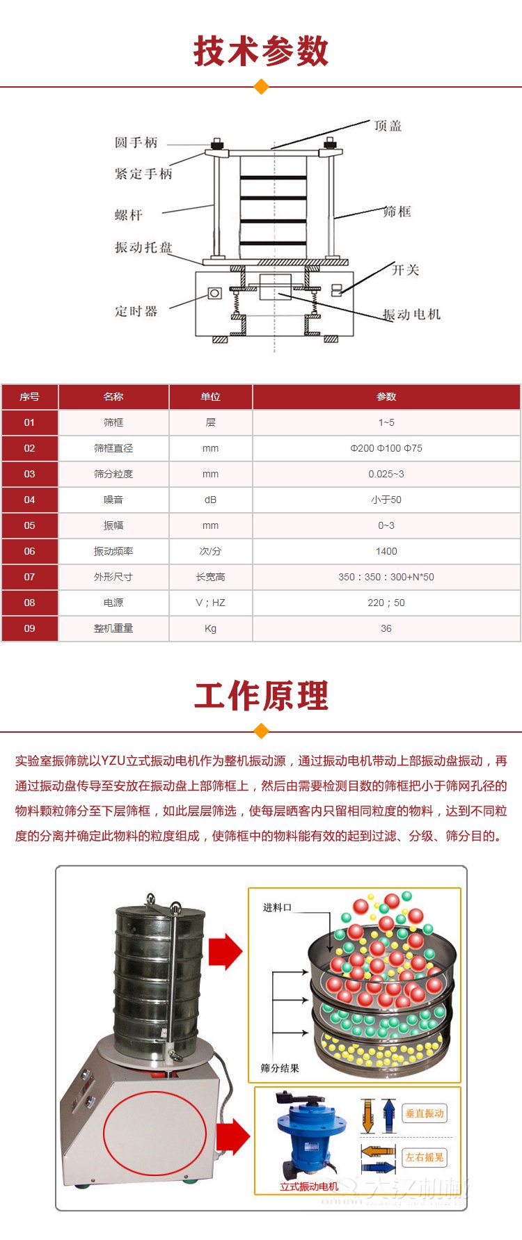 实验室振筛机参数