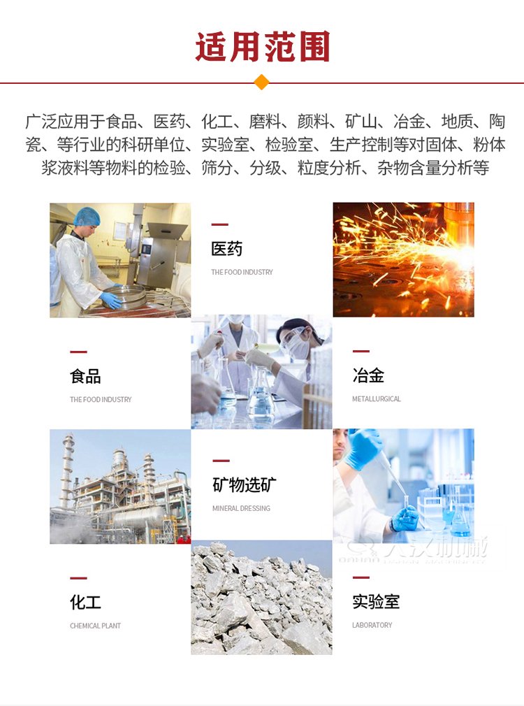实验室振筛机应用