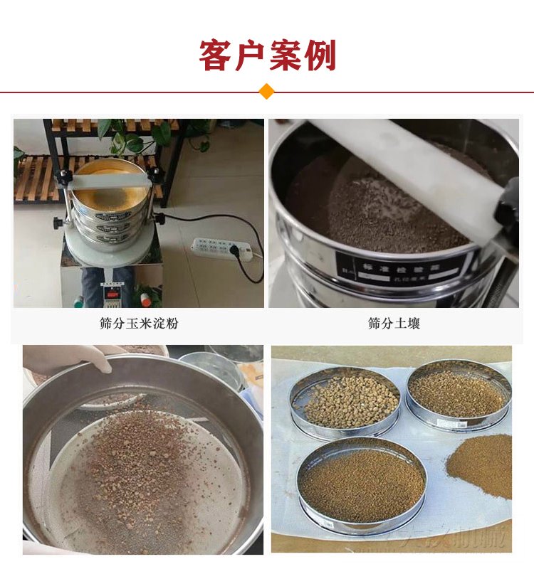 实验室振筛机案例